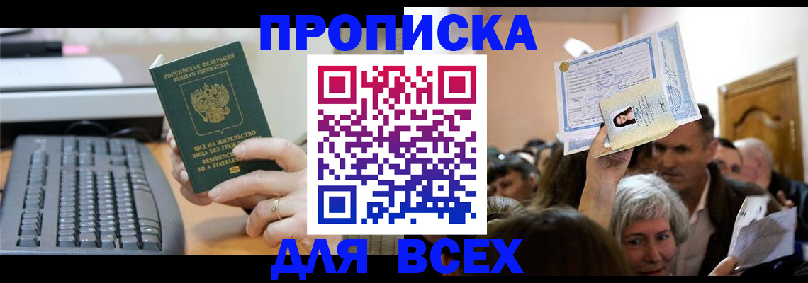 прописка гарантия в Каменск-Шахтинском