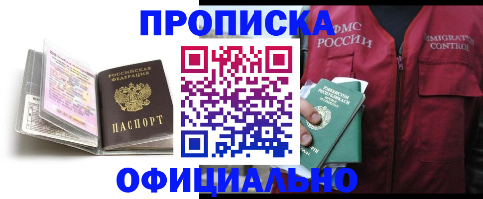 прописка 2025 в Каменск-Шахтинском
